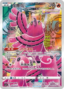 Oricorio