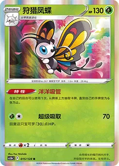 Beautifly