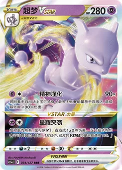 Mewtwo VSTAR