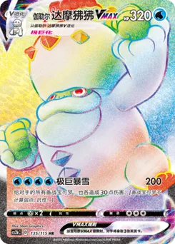 Galarian Darmanitan VMAX