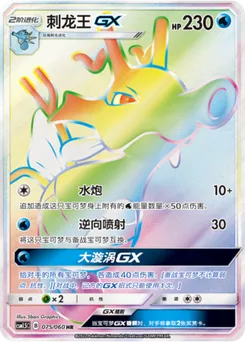 Kingdra GX