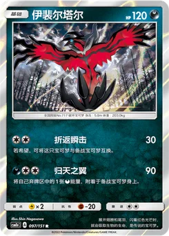 Yveltal
