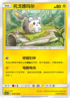 Togedemaru