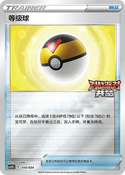 Level Ball
