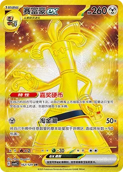 Gholdengo ex