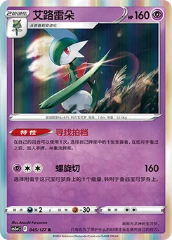 Gallade