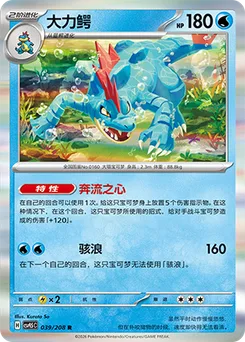 Feraligatr