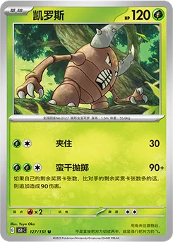 Pinsir