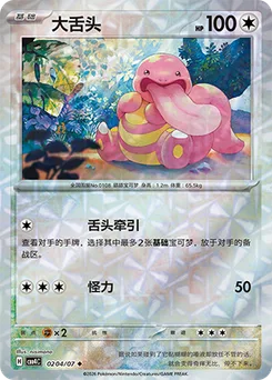 Lickitung