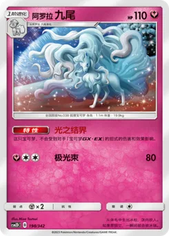 Alolan Ninetales
