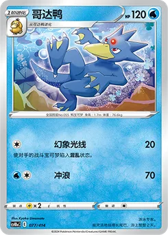 Golduck