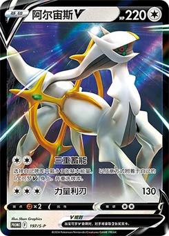 Arceus V