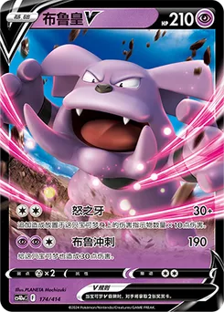 Granbull V