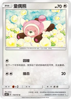 Stufful
