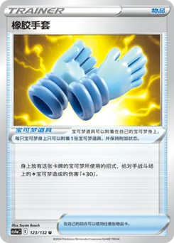 Rubber Gloves