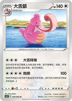 Lickilicky