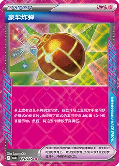 Deluxe Bomb