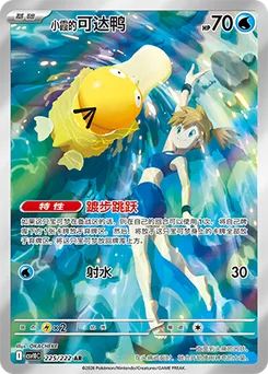 Misty's Psyduck