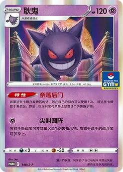Gengar
