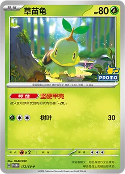 Turtwig
