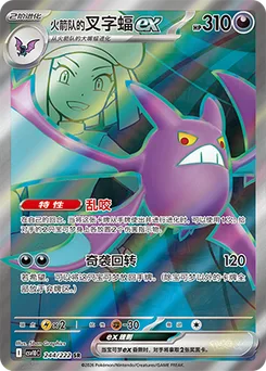 Team Rocket's Crobat ex