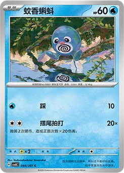 Poliwag