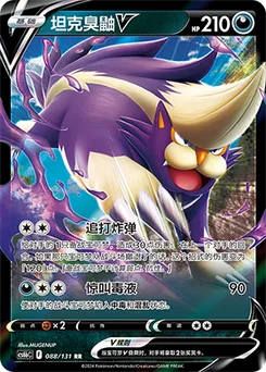 Skuntank V