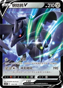 Corviknight V