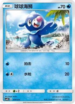 Popplio