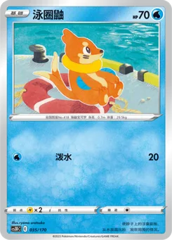Buizel