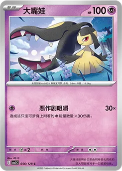 Mawile