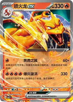 Charizard ex