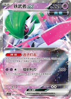 Iron Valiant ex