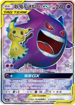 Gengar & Mimikyu GX