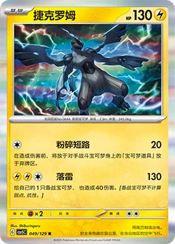 Zekrom