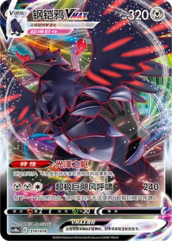 Corviknight VMAX