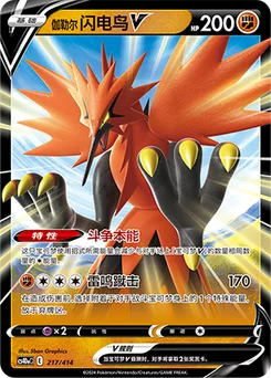 Galarian Zapdos V