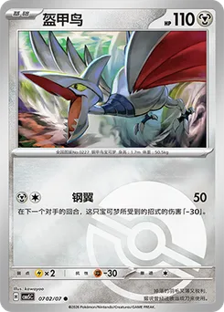 Skarmory