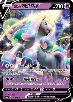 Galarian Rapidash V