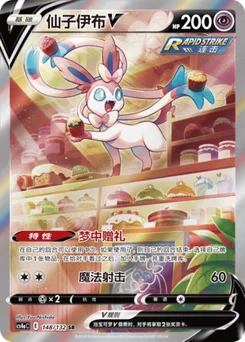 Sylveon V