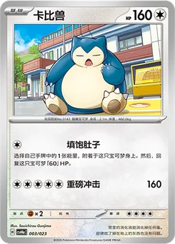 Snorlax