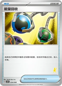 Energy Retrieval