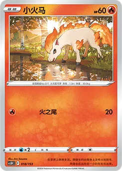 Ponyta