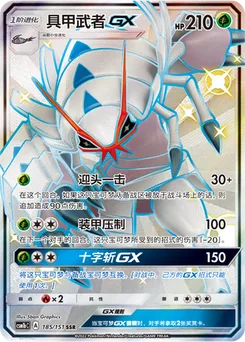 Golisopod GX
