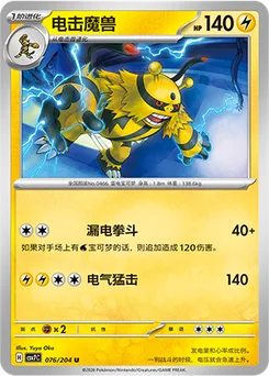 Electivire