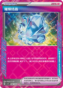 Sparkling Crystal
