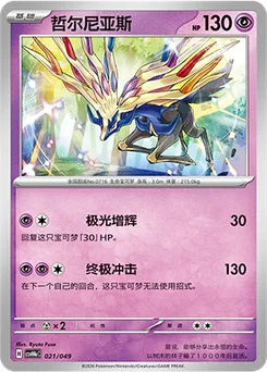 Xerneas