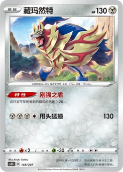 Zamazenta