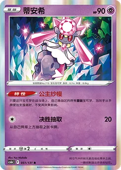 Diancie