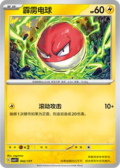 Voltorb